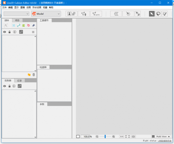 二维卡通动画制作软件Live2D Cubism Editor v5.0 中文免费版(附