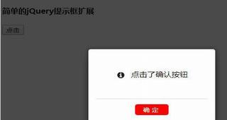 jQuery实现提示框扩展特效