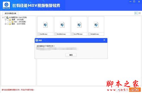 MOV视频恢复软件下载