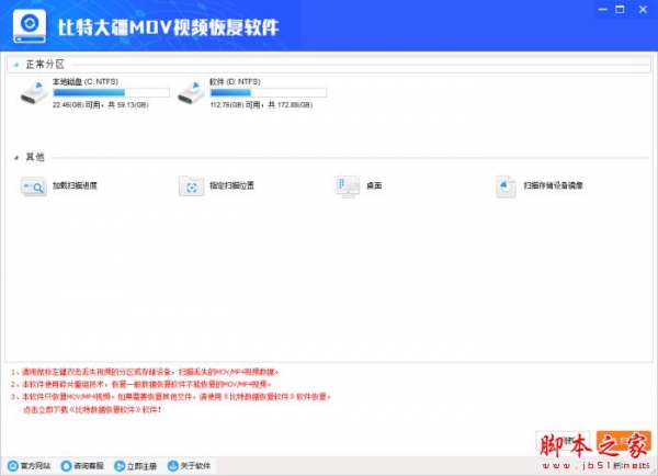 比特大疆MOV视频恢复软件 V6.8.6 官方安装版