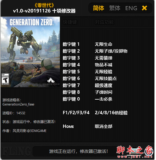 零世代十项修改器(无限生命/无限经验/一击必杀)v1.0-v20191126 风灵月影免费版