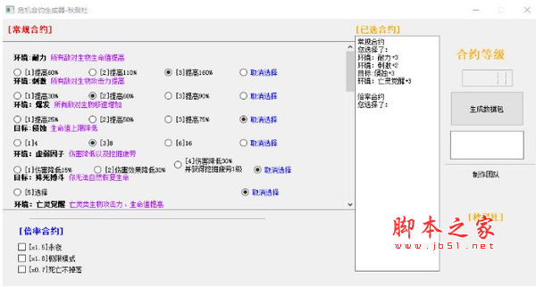 危机合约生成器(我的世界自定义生存挑战数据包工具) 免费版