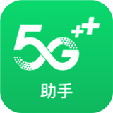 5G助手 for Android v1.1.9.201009 安卓版