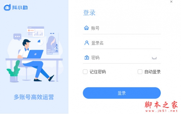抖小助客服系统(抖音客服管理软件) v1.0.3.7 免费安装版