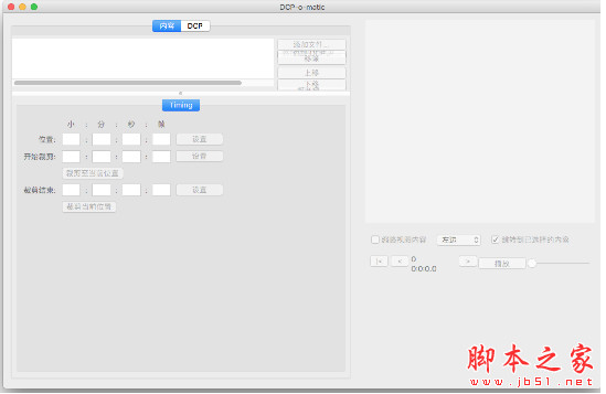 DCP-o-matic(数字影院包制作软件) for Mac V2.14.40 苹果电脑版