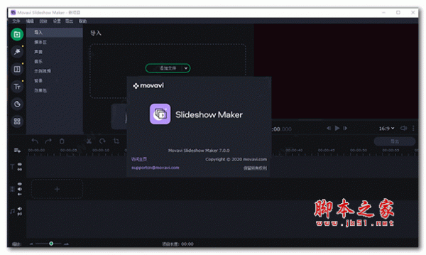 幻灯片制作工具Movavi Slideshow Maker 7.0 中文破解版(附安装教程)