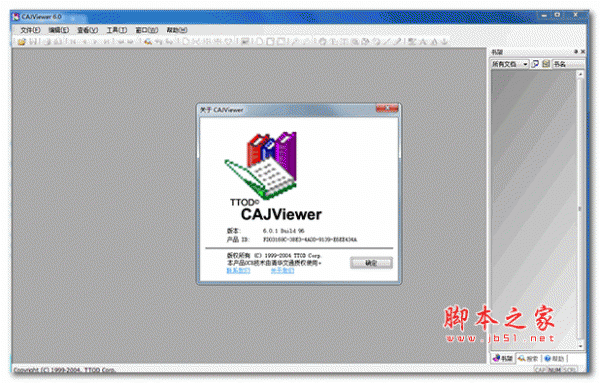 cajviewer(caj阅读器) v6.0 中文绿色精简版