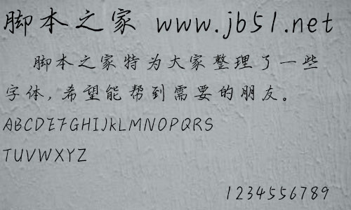 XFont-竹林深处有人家