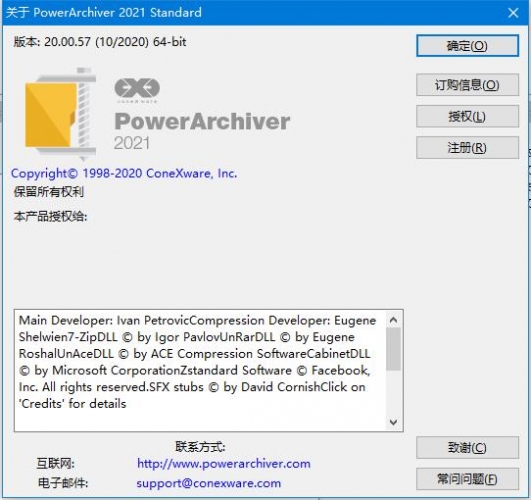 PowerArchiver Pro压缩文件夹 v2021 20.00.57 RC3 32/64 中文破解版 附安装步骤