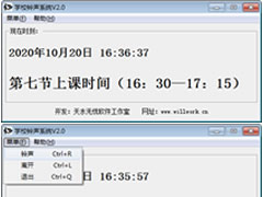 学校铃声系统 v2.0 免费版