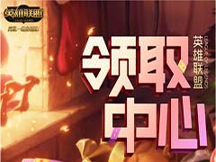 LOL停机维护延长补偿在哪领取 LOL10月15日停机维护延长补偿领取