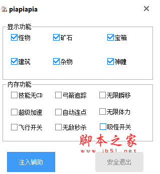piapiapia原神辅助(显示宝箱/显示神瞳/显示建筑) v1.3 免费版