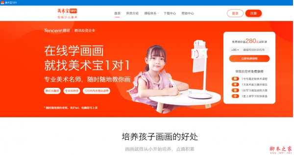 美术宝1对1客户端(绘画培训平台) v1.4.1 免费安装版