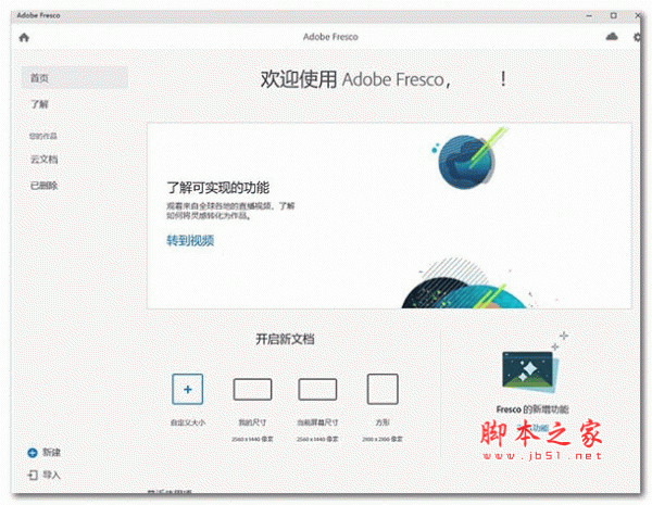 adobe fresco 2021 v2.01 一键直装中文版(附安装教程) 