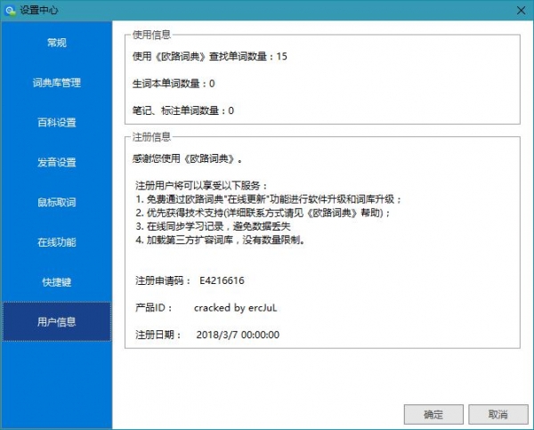 欧路词典电脑版 v12.4.7.433 中文安装免费破解版
