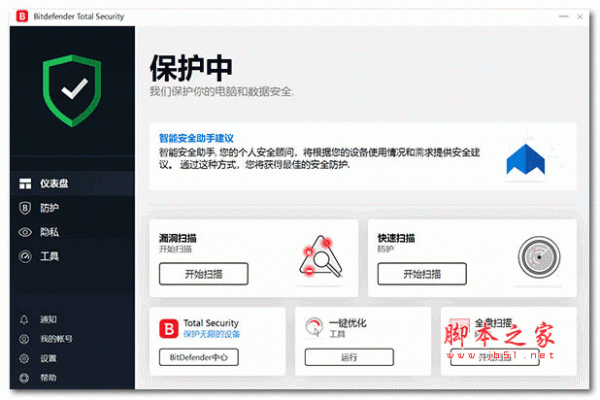 比特梵德杀毒软件Bitdefender 2020 中文安装版 64位