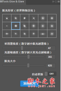 bbtools Glow Glare(PS一键炫光插件) v2020 汉化版
