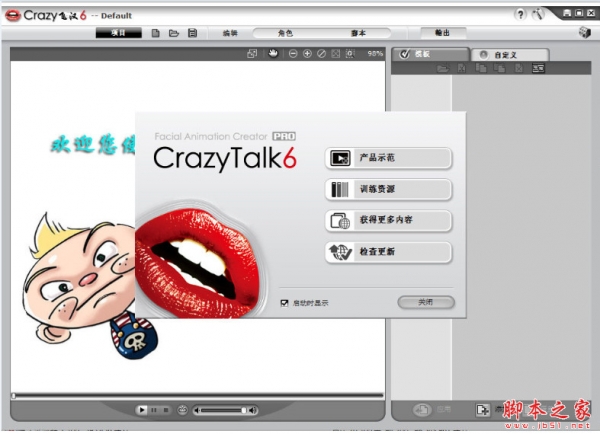 CrazyTalk Pro(动画制作工具) v6.0 免费绿色汉化版