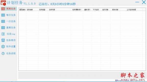 查米windows计划任务软件 V1.1.0.0 官方绿色版