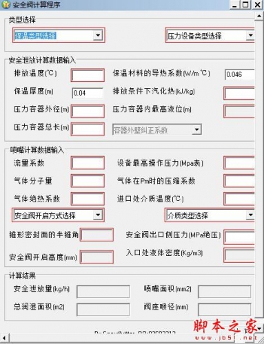 安全阀计算程序 V1.0 绿色便携版