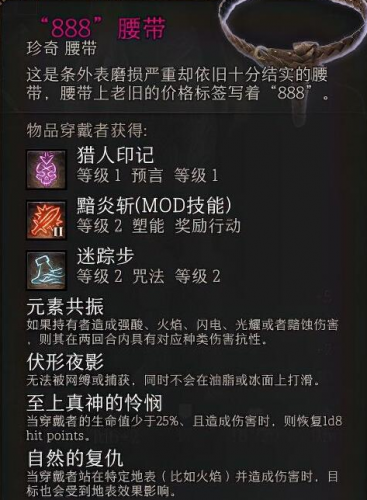 博德之门3888腰带MOD 免费版