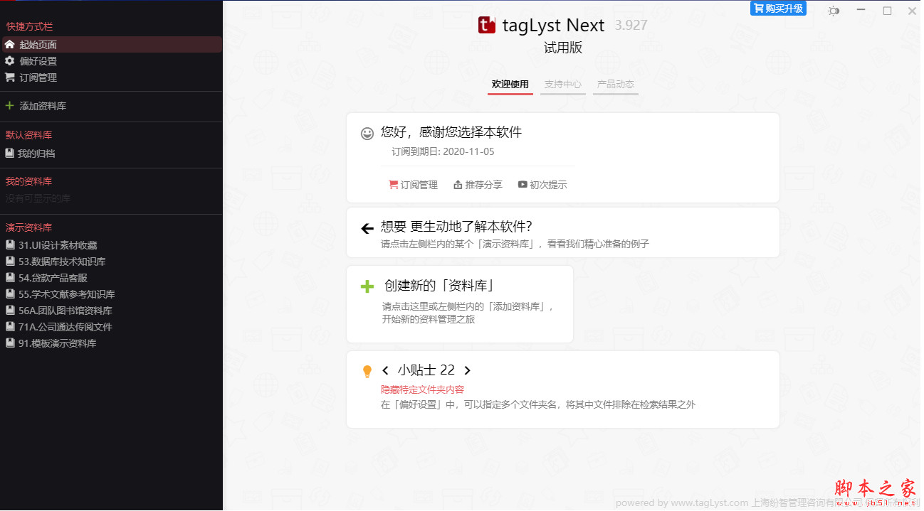 TagLyst Next(文件分类整理软件) v4.128 中文安装版