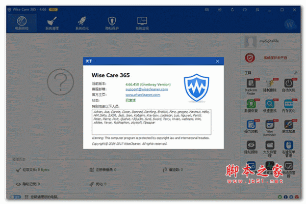 系统清理工具Wise Care 365 Pro 4 v4.66.450 中文直装版(附安装教程)