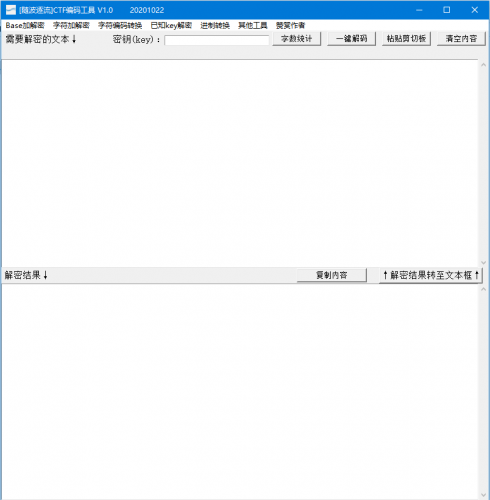 CTF编码工具 v1.0.20201101 中文绿色免费版