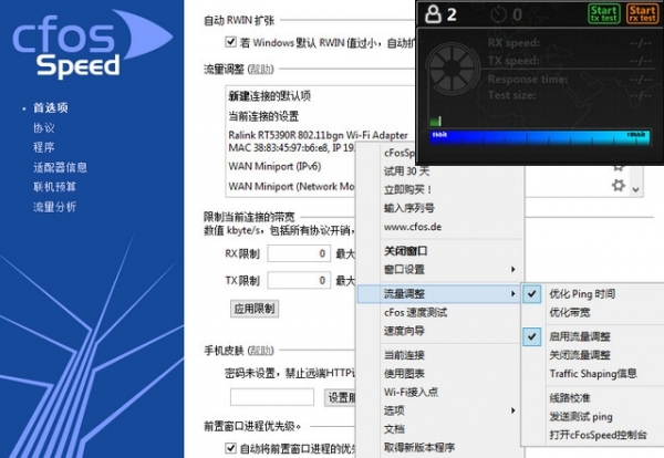 网络优化加速软件 cFosSpeed v12.50.2525 中文一键安装破解版