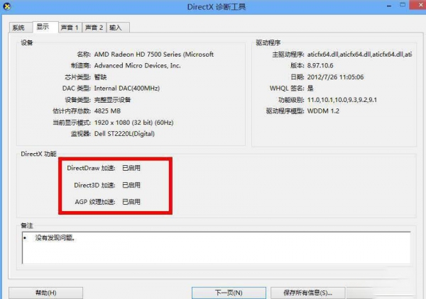 Win10怎么启用directx3D加速 2种方法快速开启3D加速的图文步骤