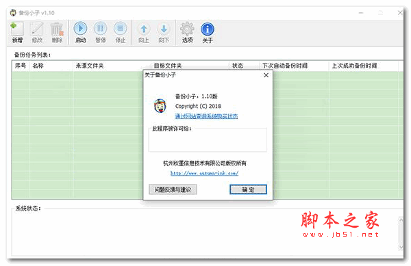 备份小子(免注册码) v1.10 吾爱破解绿色版