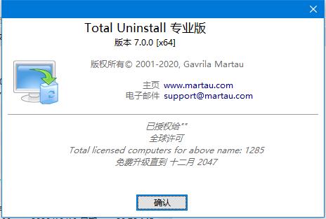 Total Uninstall(完全卸载) v7.6.0.670 官网绿色中文版