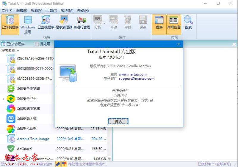 Total Uninstaller Pro 7 专业版  v7.4.0.650 中文特别版(附补丁+教程)