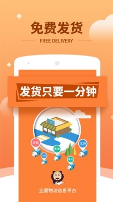 运力管家 for android v4.5.7 安卓手机版
