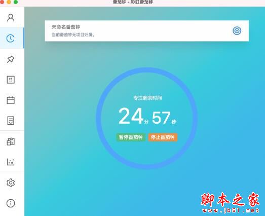 彩虹番茄钟 for Mac V1.0.0 苹果电脑版
