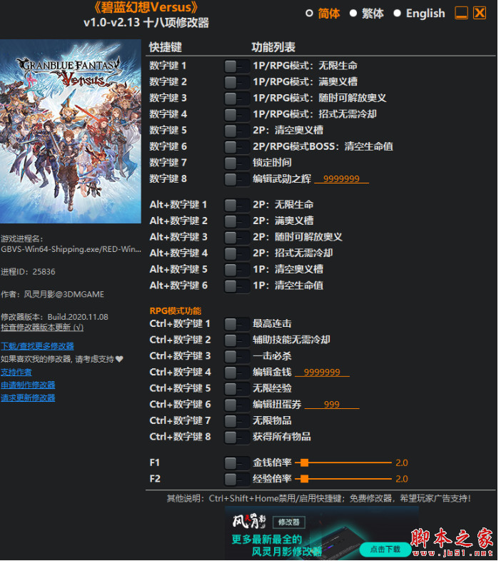 碧蓝幻想Versus十八项修改器(无限生命/满奥义槽) v1.0-v2.13 风灵月影版