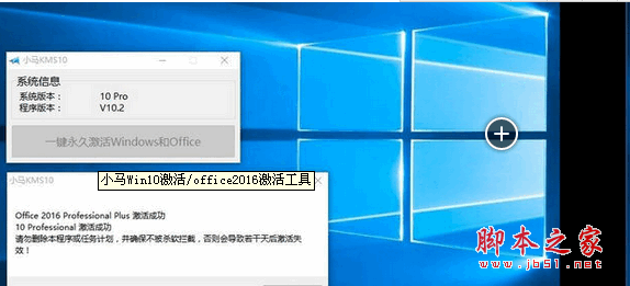 小马Win10/office2016激活工具 V10.09 免费绿色版