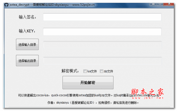 cocos-lua/quick-cocos游戏引擎lua加密文件破解工具 xxtea decrypt 绿色特别版