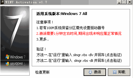 WIN7 Activation  2.3(WIN7激活工具 WIN7破解工具) 中文绿色版