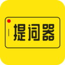 提词器大师 for Android v1.0.8 安卓版