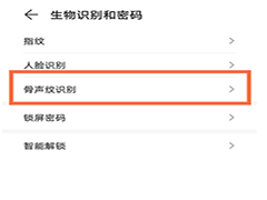 华为freebudspro怎么设置骨声纹 骨声纹识别优势介绍