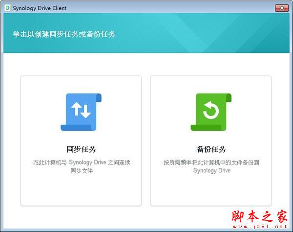 Synology Drive Client(文件同步软件)V2.0.2.11078 官方中文安装版