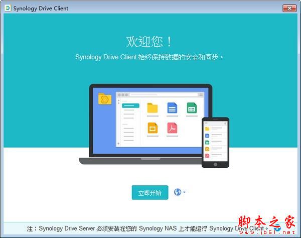 Synology Drive Client for Mac(文件同步)V2.0.2.11078 苹果电脑版