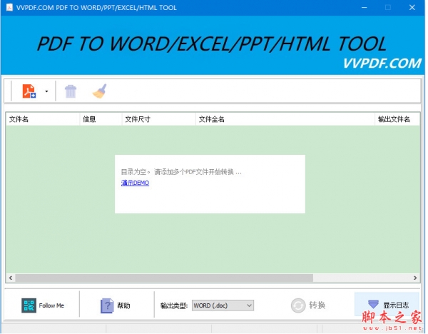 VVPDF转换器(PDF转word/excel/ppt/html工具) v2.1.0 绿色无限制版
