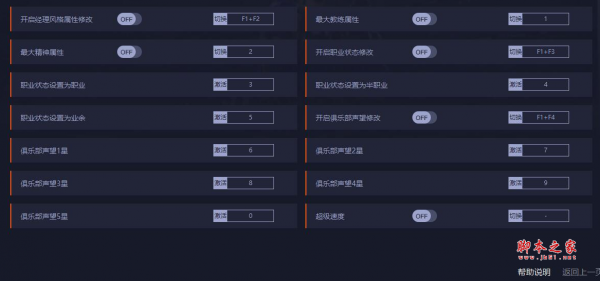 足球经理2021十一项修改器(球员修改/教练修改/声望最大) v21.0 免费版
