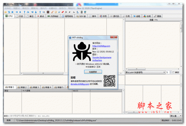 x64dbg2020(开源反汇编修改程序) v2023.06.30 中文吾爱修改版 32/64位
