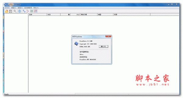 finaldata数据恢复软件 v2.0 中文破解版(附序列号)