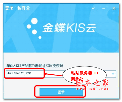 金蝶kis云专业版注册机补丁 v16.0 免费版(附使用教程)