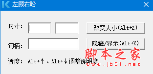 左顾右盼(窗口大小调节软件) v1.0 免费绿色版