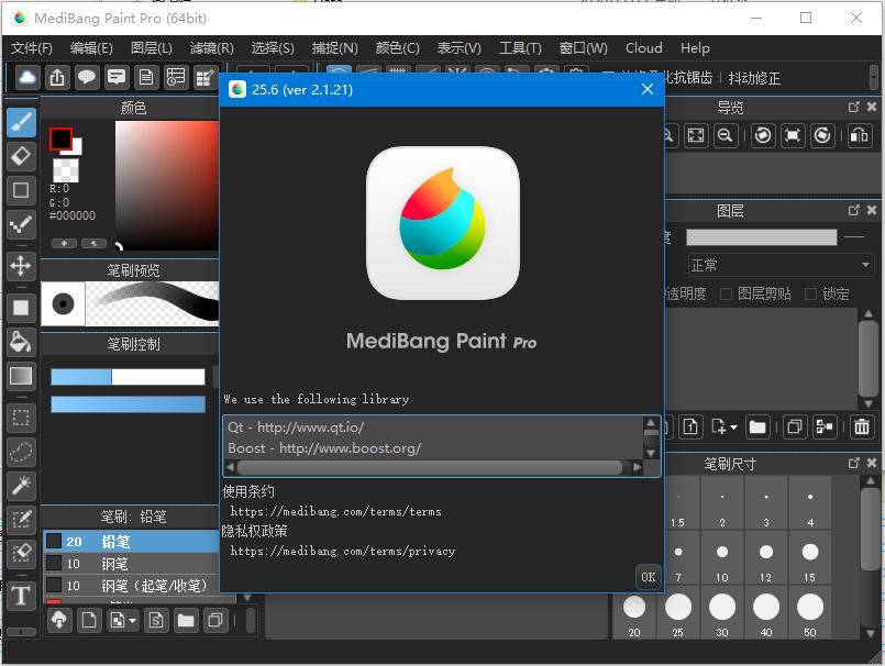 Medibang Paint Pro(漫画绘画软件) v26.2 绿色中文专业免激活版 64位